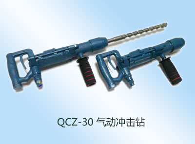 QCZ-30氣動沖擊鉆