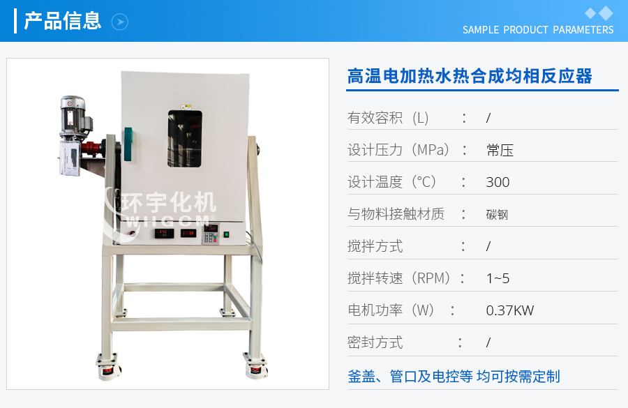 浙江100ML水熱反應釜均相反應器