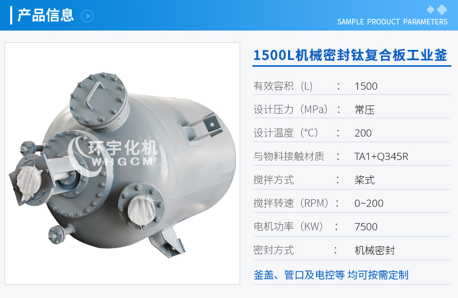浙江1500L機械密封鈦材工業(yè)釜