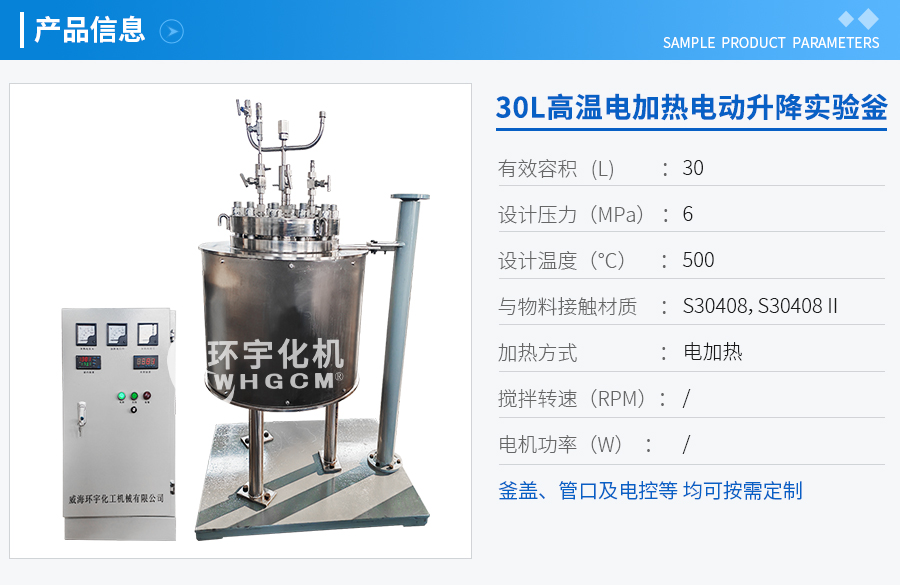 浙江30L高溫電加熱電動升降實(shí)驗(yàn)釡