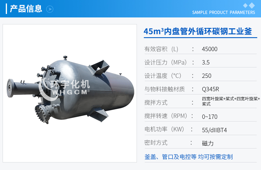 浙江45m3內(nèi)盤(pán)管外循環(huán)工業(yè)釜