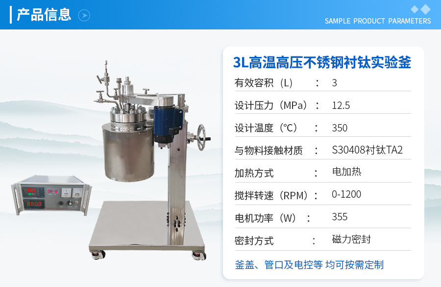 浙江3L不銹鋼襯鈦高溫高壓實(shí)驗(yàn)釡