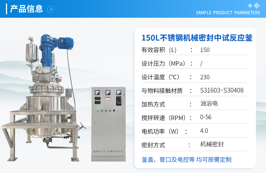 浙江150L不銹鋼機(jī)械密封反應(yīng)釜