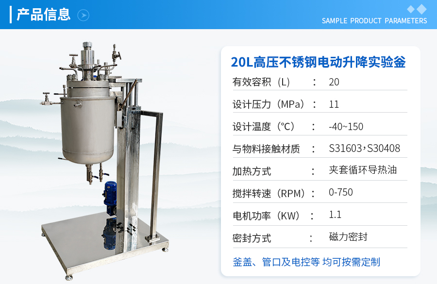 浙江20L高壓電動升降不銹鋼實(shí)驗(yàn)釡