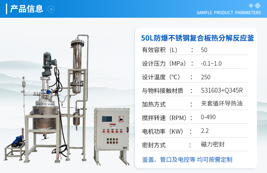 浙江50L防爆磁力密封熱分解反應(yīng)釜