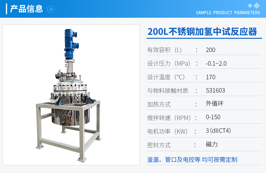 浙江200L不銹鋼加氫中試反應(yīng)釜