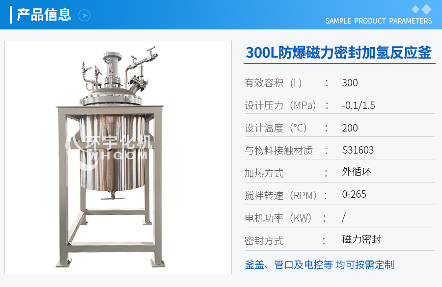 浙江300L不銹鋼加氫中試反應釜