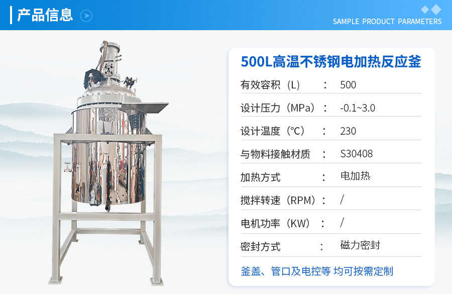 浙江500L高溫電加熱中試反應(yīng)釜