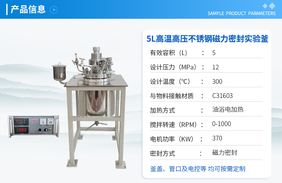 浙江5L高溫高壓不銹鋼實(shí)驗(yàn)釡