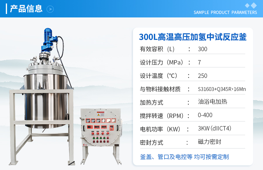 浙江300L不銹鋼復(fù)合板加氫反應(yīng)釜