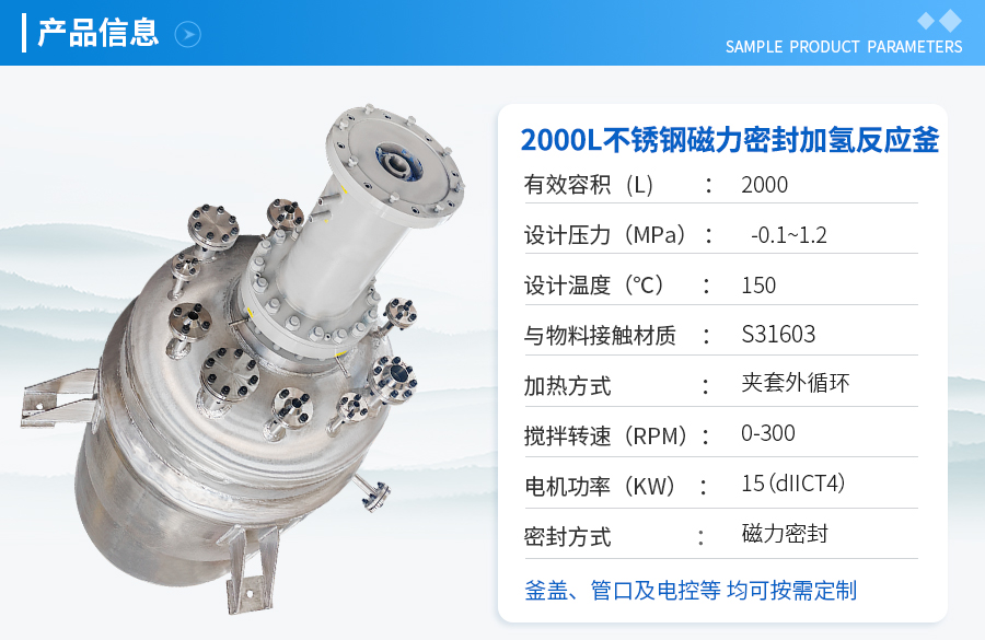 浙江2000L不銹鋼加氫反應(yīng)釜