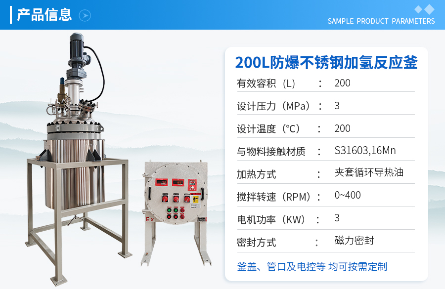 浙江200L防爆不銹鋼加氫反應(yīng)釜