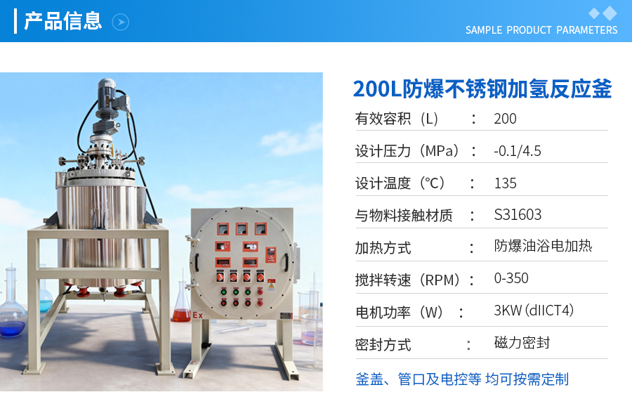 浙江200L防爆磁力密封不銹鋼加氫反應(yīng)釜