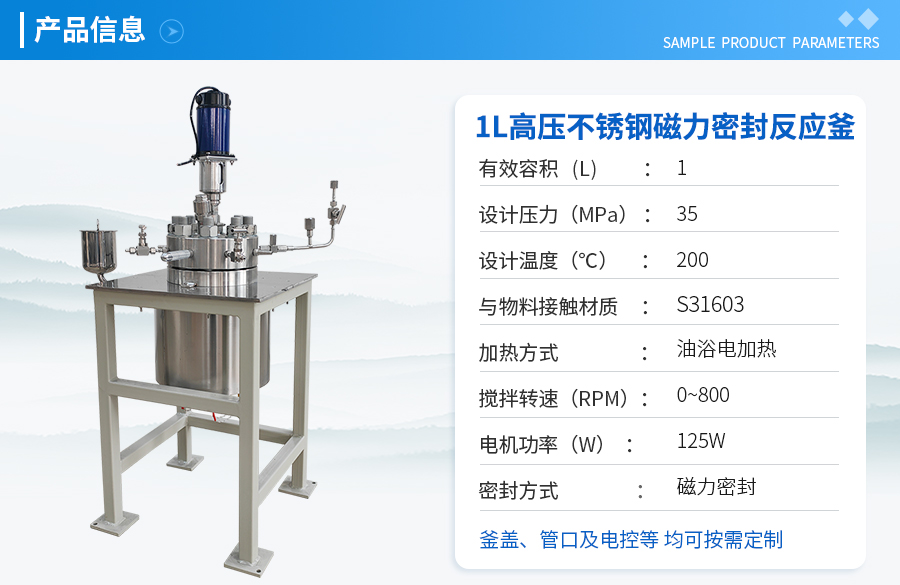 浙江1L高壓不銹鋼磁力密封實(shí)驗(yàn)釜