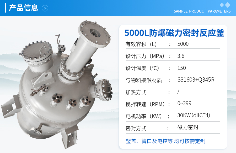 浙江5000L防爆不銹鋼加氫工業(yè)反應(yīng)釜