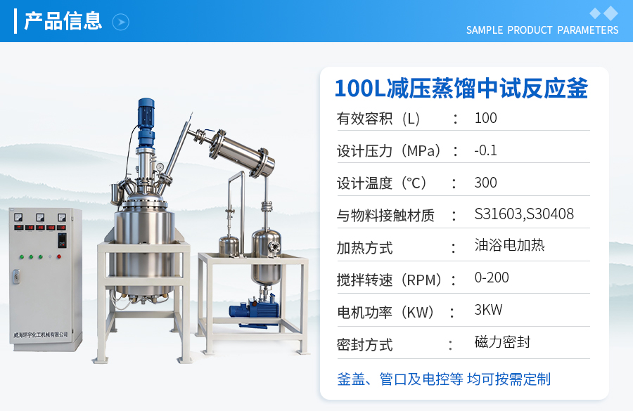 浙江100L不銹鋼減壓蒸餾反應(yīng)釜