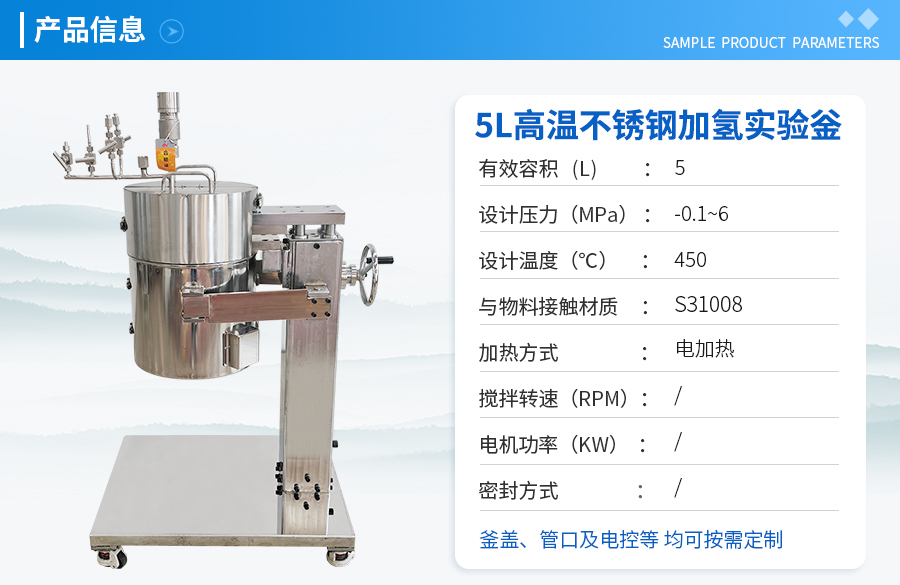 浙江5L高壓不銹鋼加氫實(shí)驗(yàn)室反應(yīng)釜