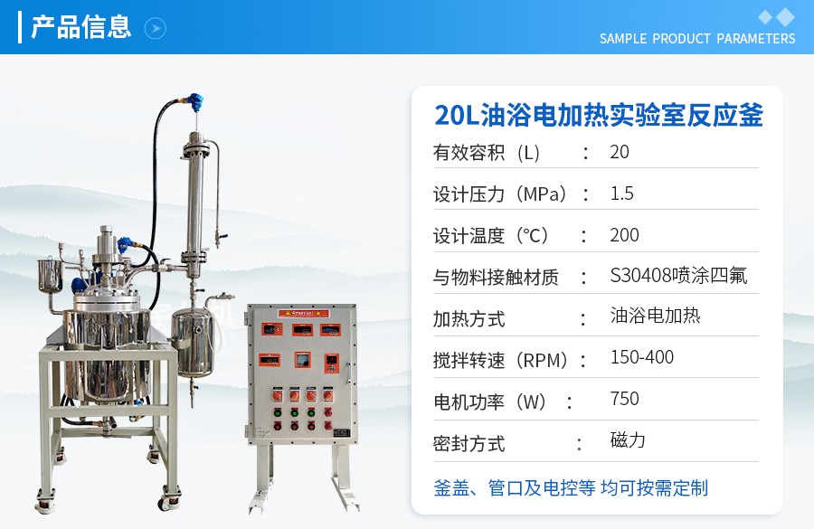 浙江20L不銹鋼油浴電加熱反應(yīng)釜