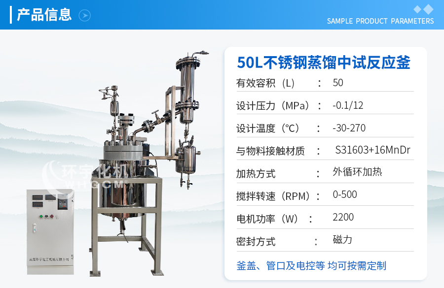 浙江50L不銹鋼蒸餾反應(yīng)釜