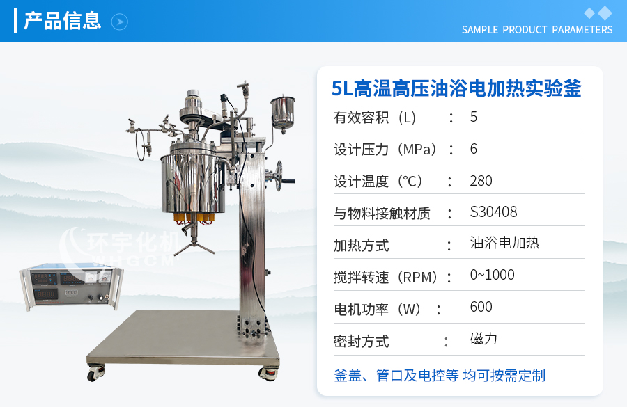 浙江5L不銹鋼油浴電加熱實(shí)驗(yàn)釜