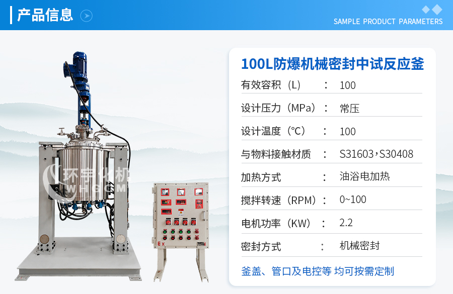 浙江100L不銹鋼防爆機(jī)械密封中試反應(yīng)釜